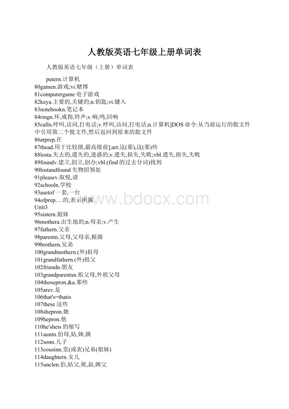 人教版英语七年级上册单词表Word文档格式.docx