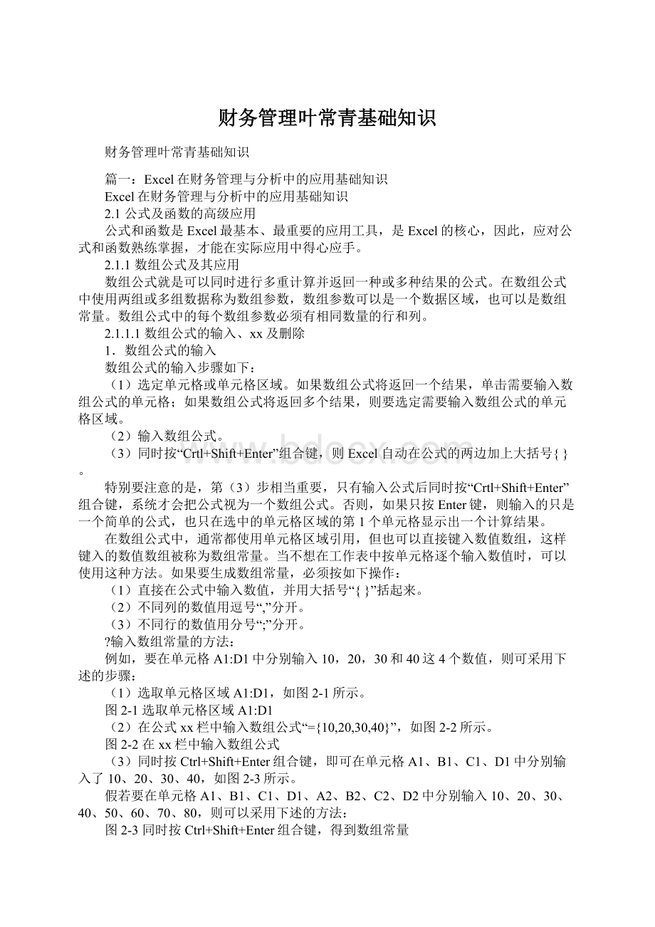 财务管理叶常青基础知识Word格式.docx_第1页