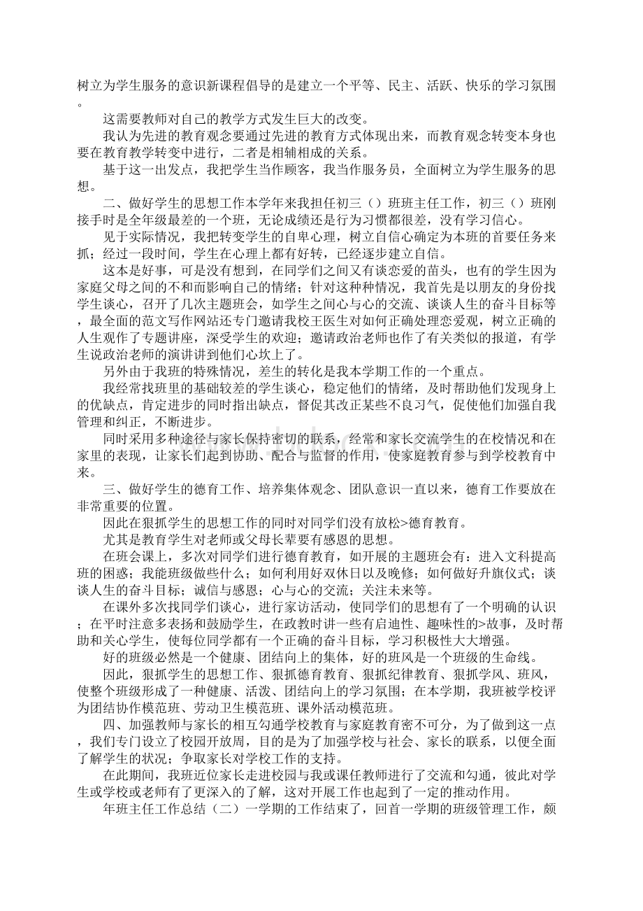 优秀助理班主任工作总结.docx_第3页