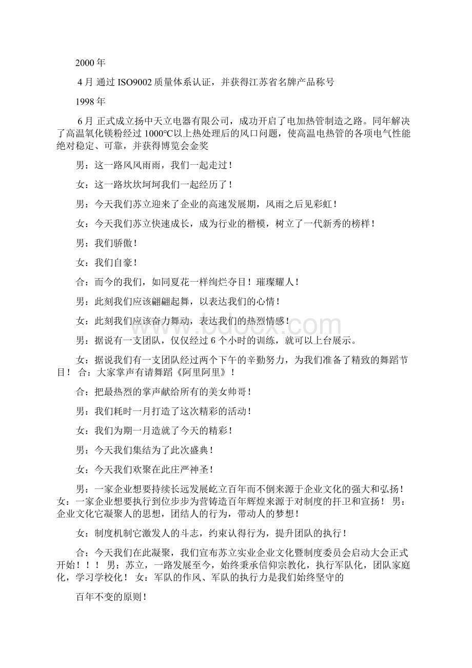 企业文化会议主持词.docx_第3页