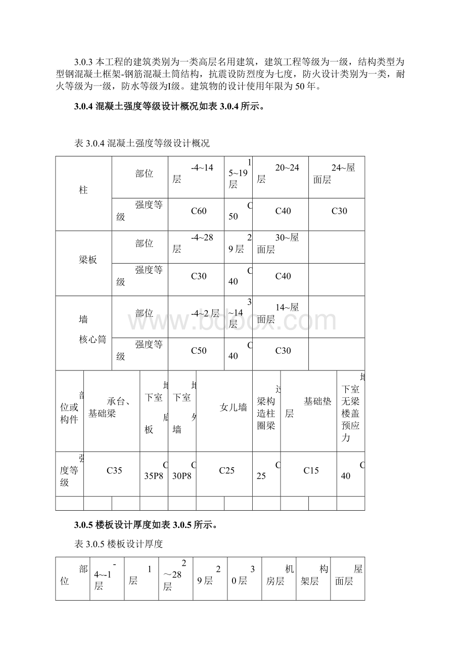 深圳建筑工程结构实体检测方案secrect.docx_第3页