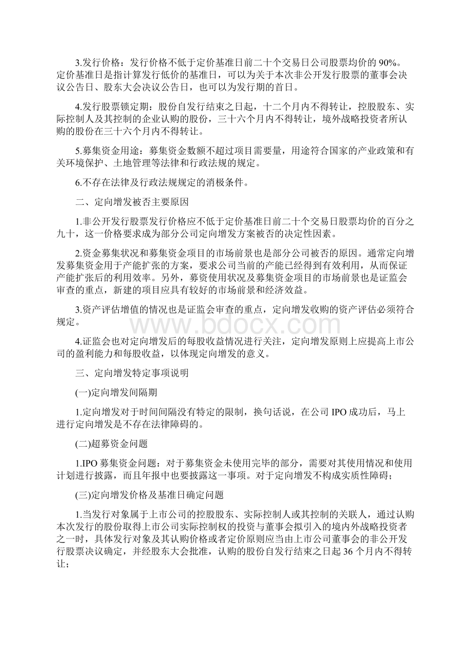 定向增发一般流程讲解.docx_第2页