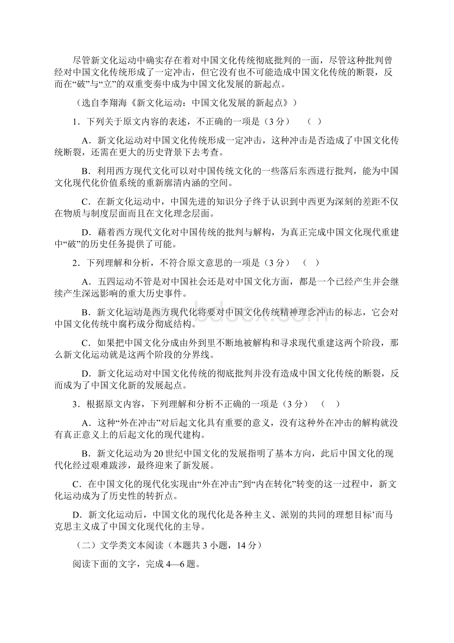 高考语文模拟题高三语文试题及答案.docx_第2页