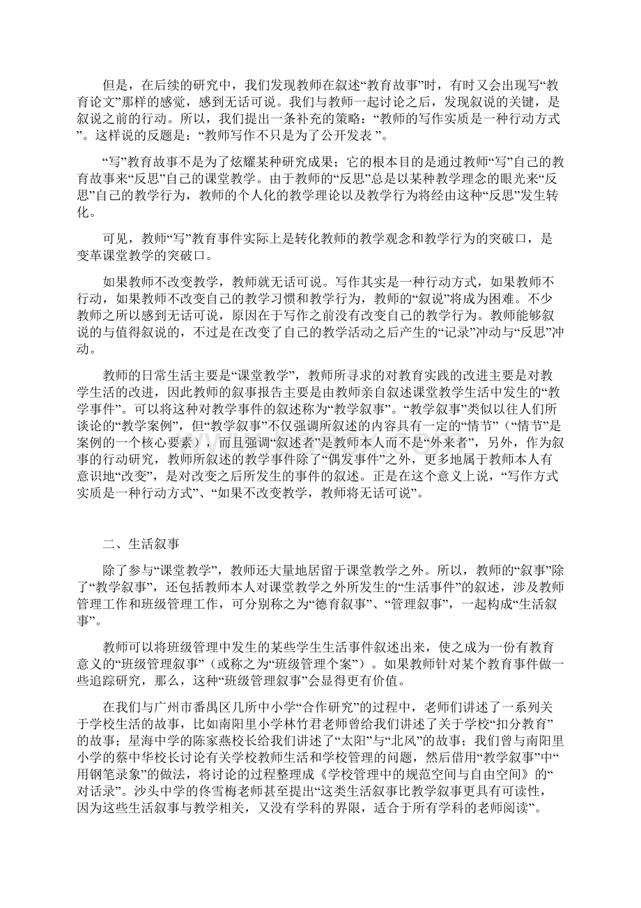 如何做教育叙事docWord下载.docx_第2页