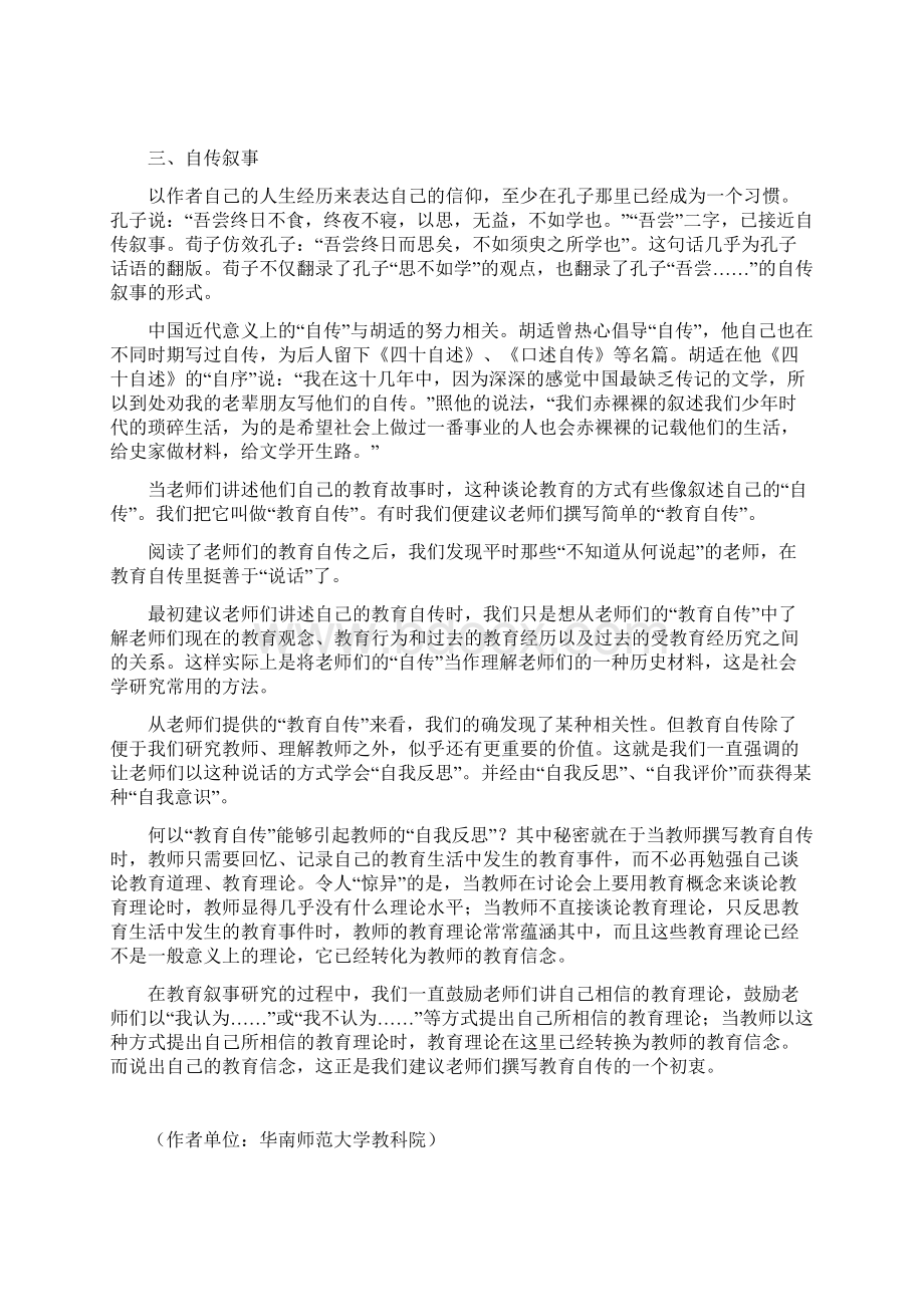 如何做教育叙事doc.docx_第3页