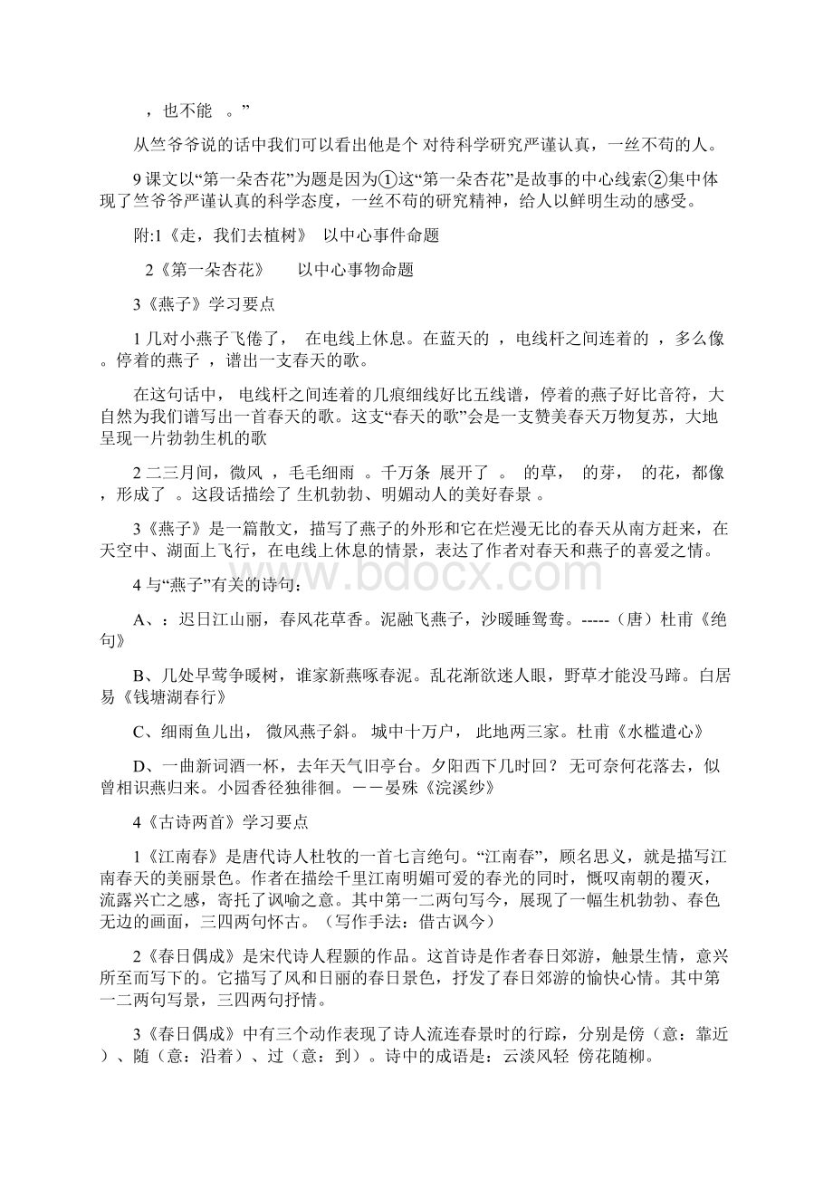 苏教版四年级语文下册复习资料Word文档格式.docx_第3页