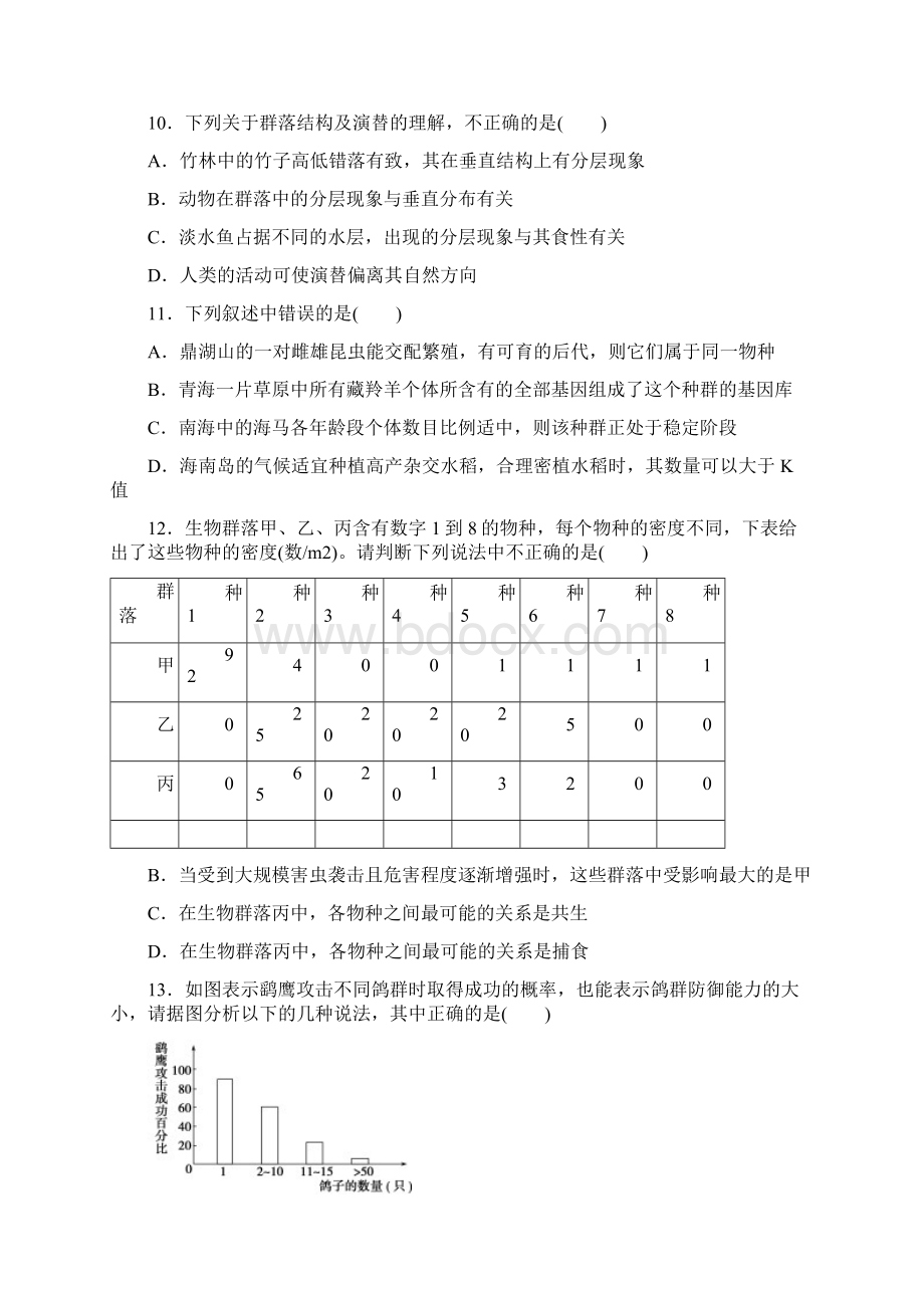 高中生物第三章生物群落的演替章末检测苏教版必修.docx_第3页