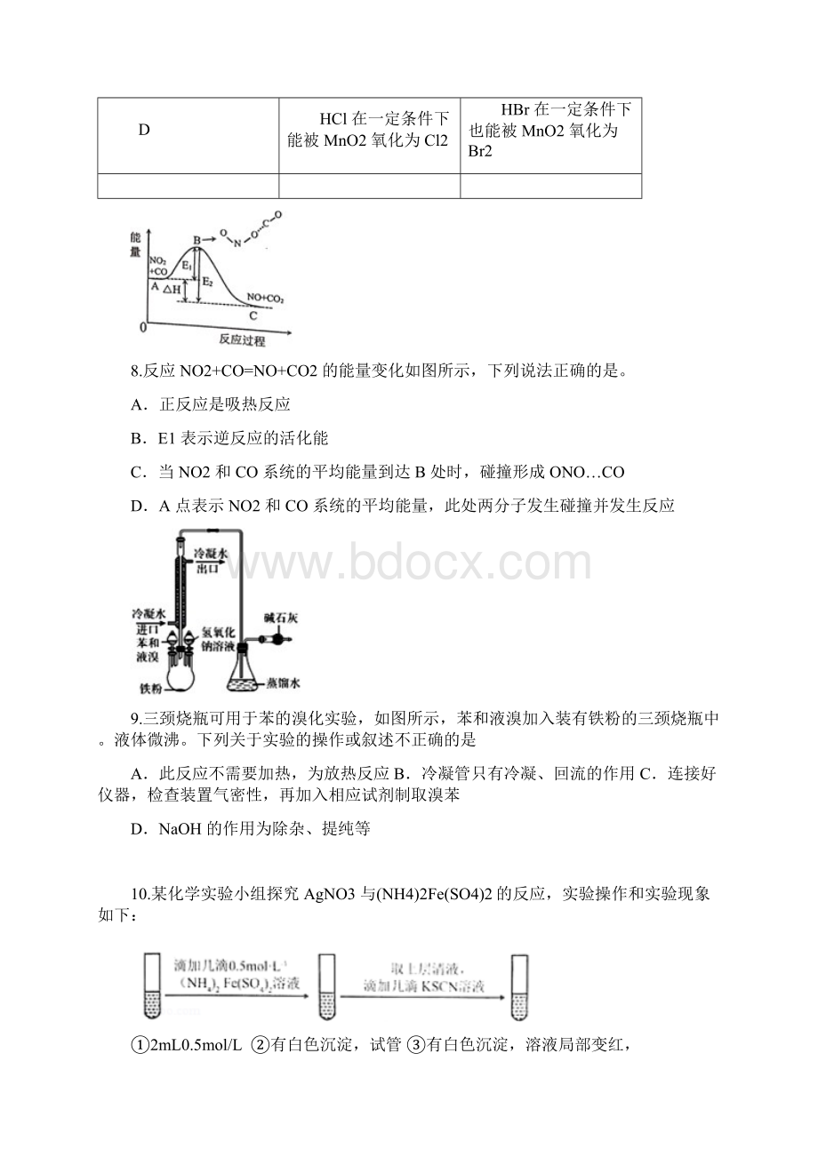 黄冈中学届高三化学测试.docx_第3页