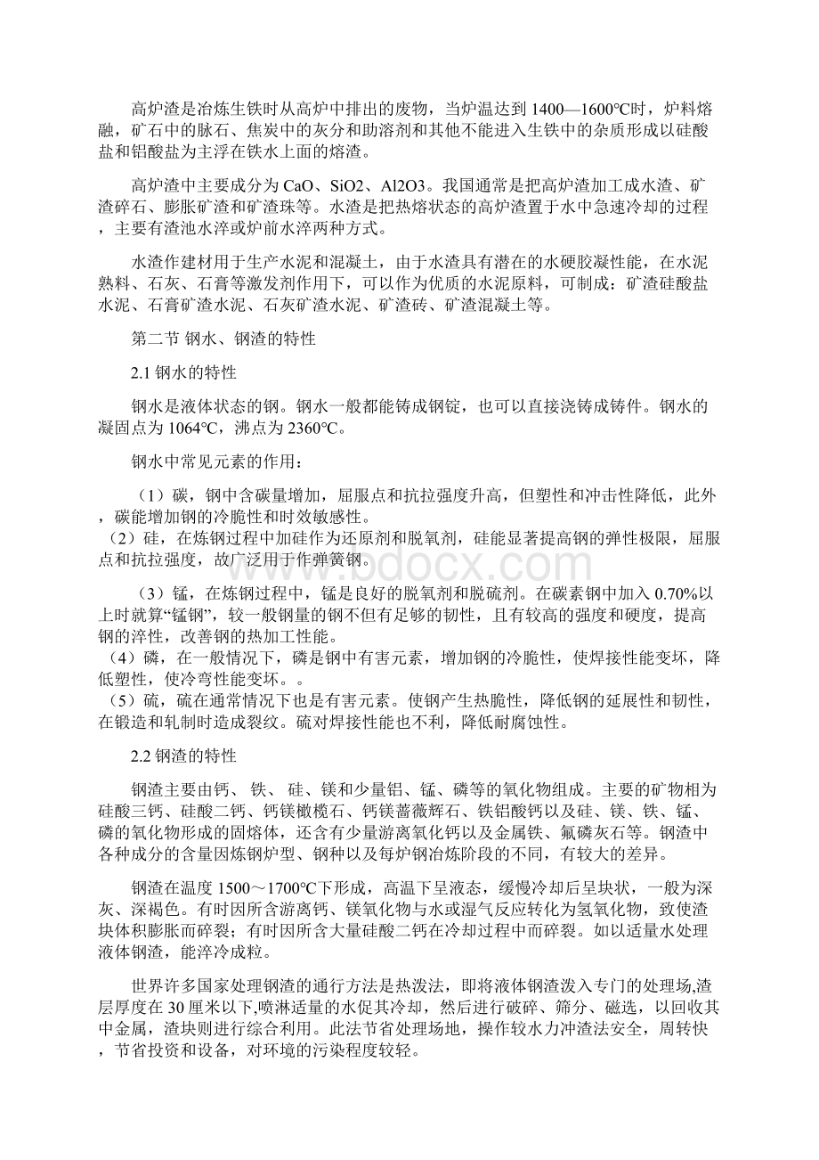 钢铁企业液态金属岗位应知应会手册.docx_第2页