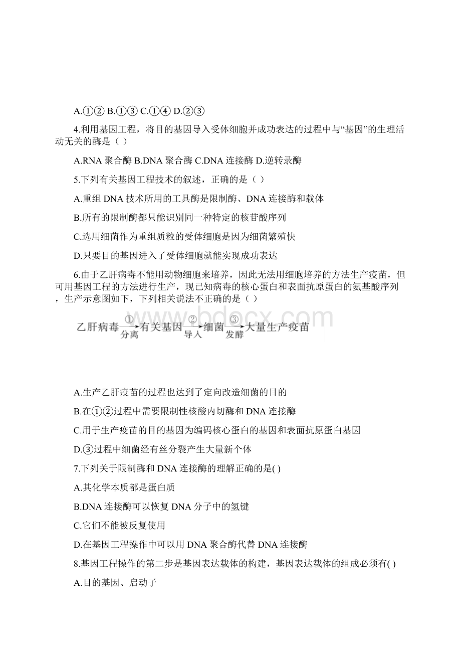 山东省聊城莘县实验高中学年高二下学期第一次月考 生物试题Word文档格式.docx_第2页