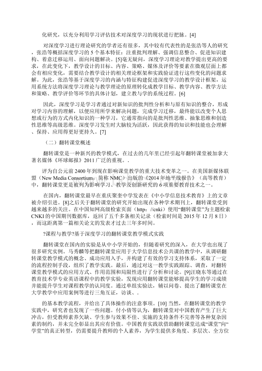 基于深度学习的翻转课堂教学模式实践 文档资料.docx_第2页