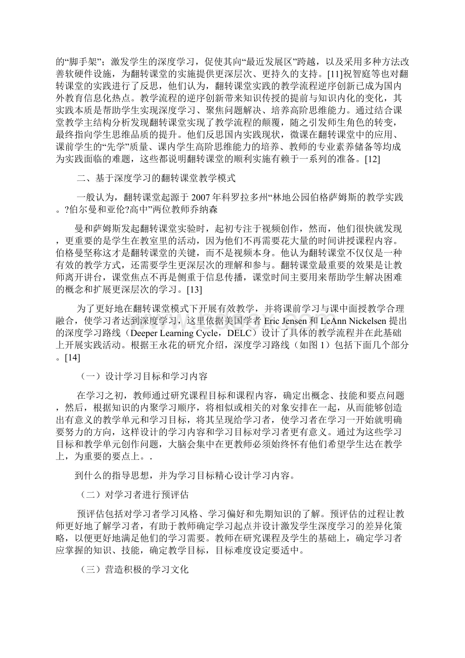 基于深度学习的翻转课堂教学模式实践 文档资料.docx_第3页