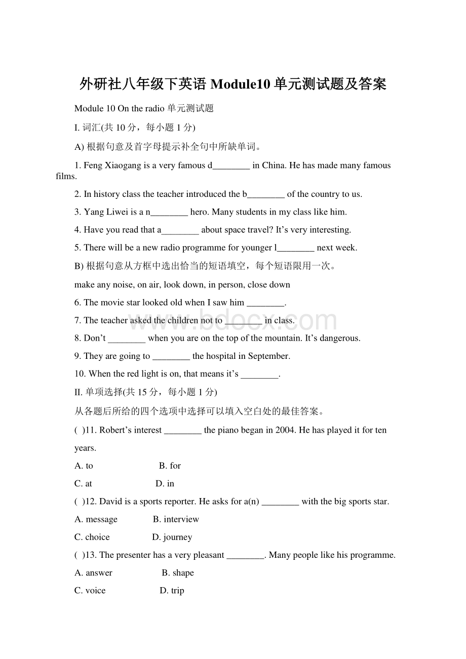 外研社八年级下英语Module10单元测试题及答案Word格式.docx