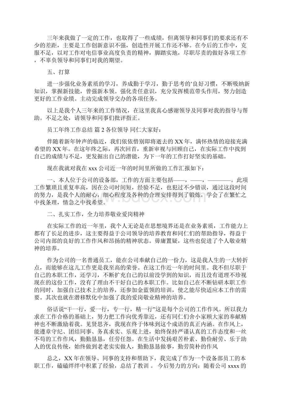 员工年终工作总结四篇.docx_第2页