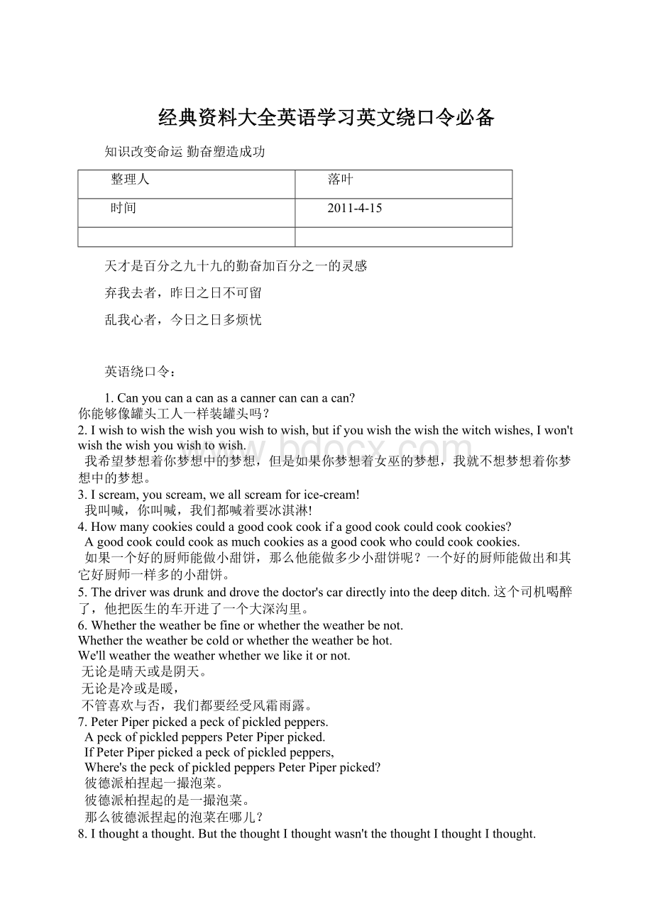 经典资料大全英语学习英文绕口令必备.docx_第1页