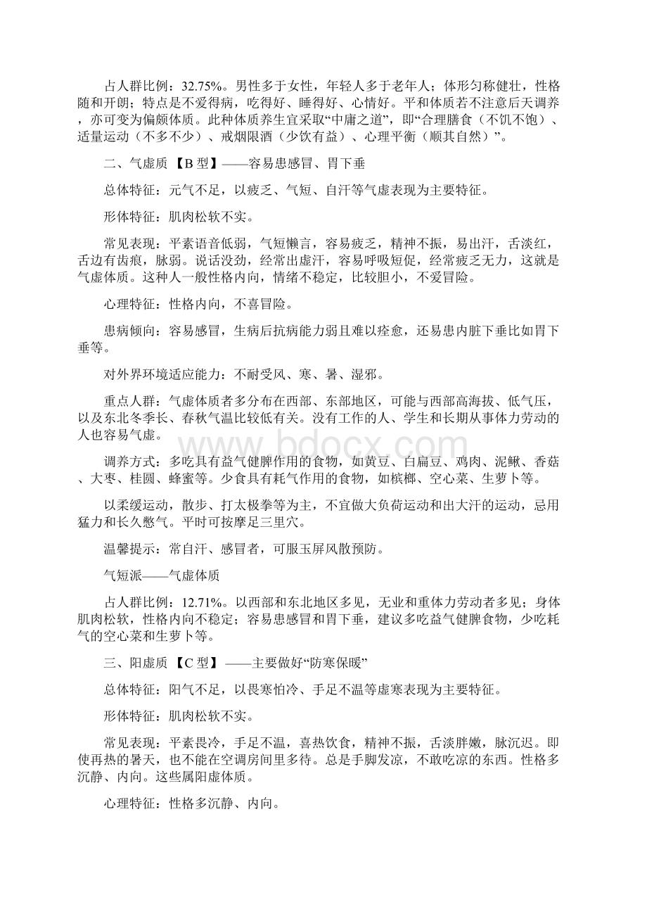 中医体质辨识的基本知识文档格式.docx_第2页