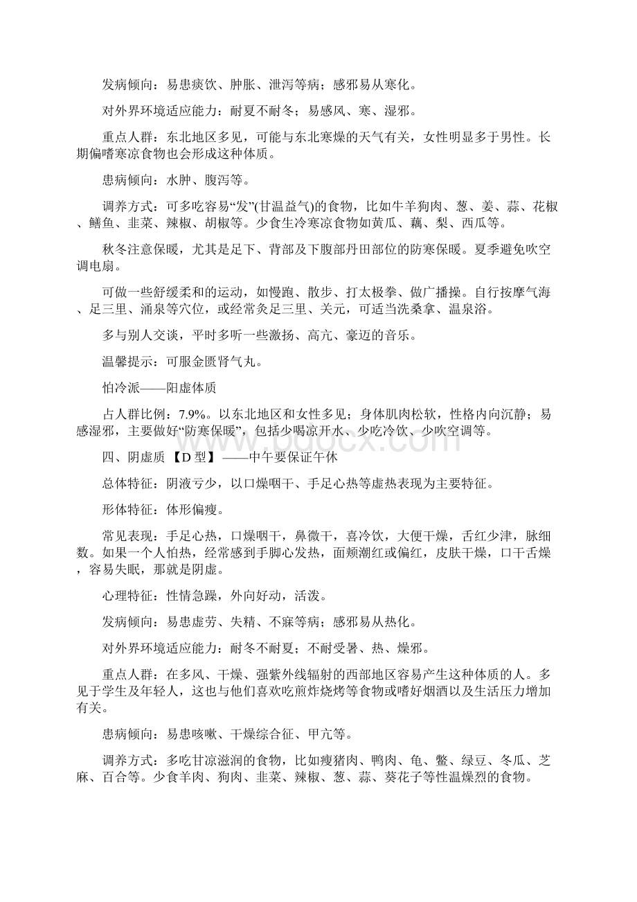 中医体质辨识的基本知识文档格式.docx_第3页