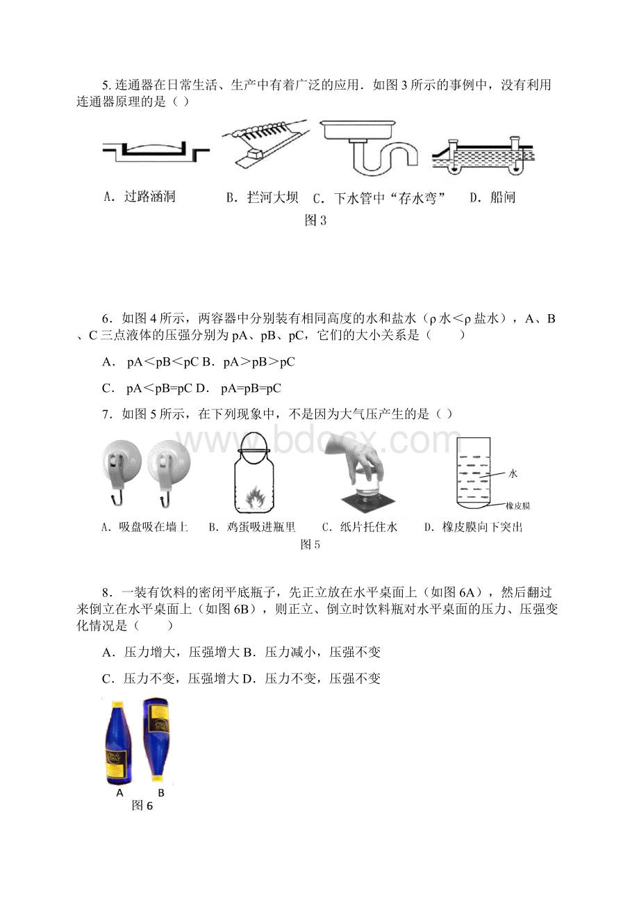 八年级物理下学期期中试题B卷无答案 新人教版.docx_第3页