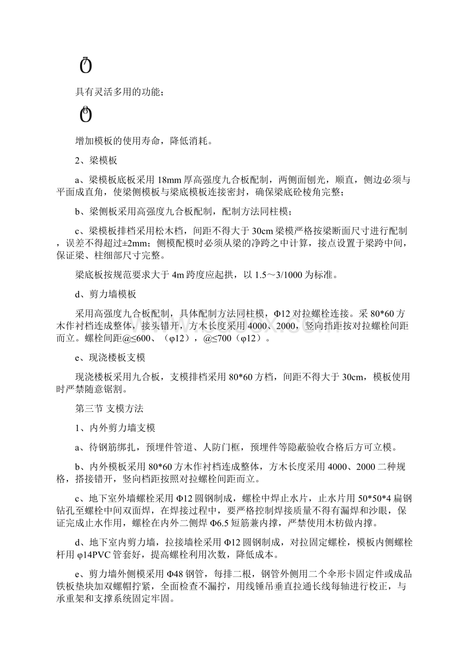 模板工程的施工顺序Word文件下载.docx_第2页