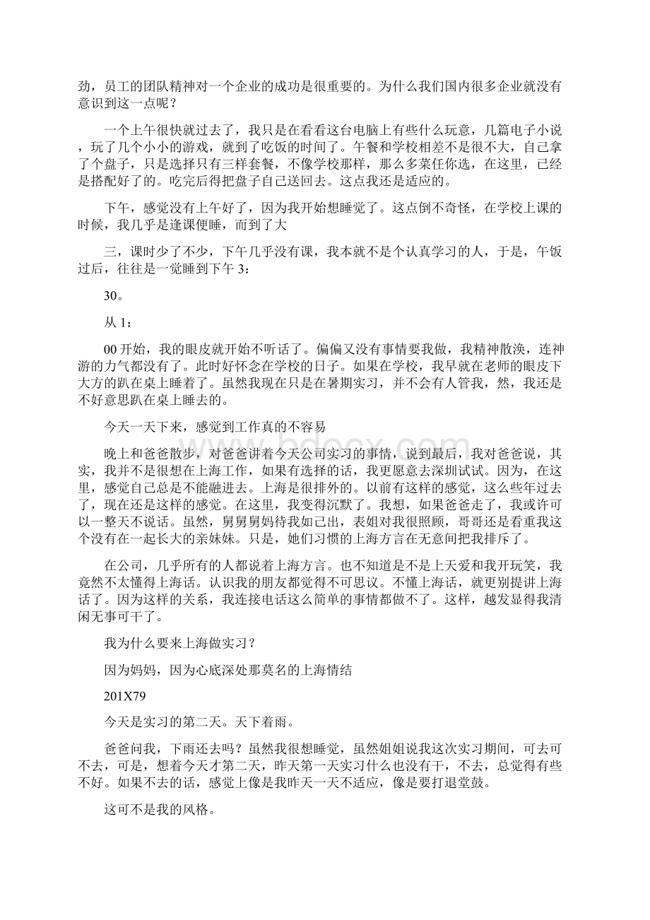 大三学生的实习日记完整版Word文档下载推荐.docx_第2页