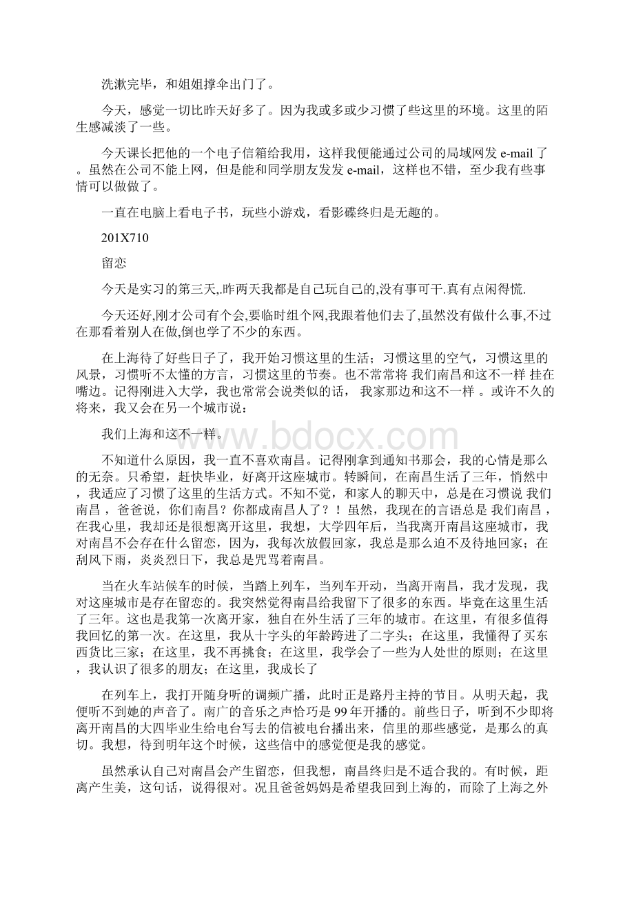 大三学生的实习日记完整版Word文档下载推荐.docx_第3页