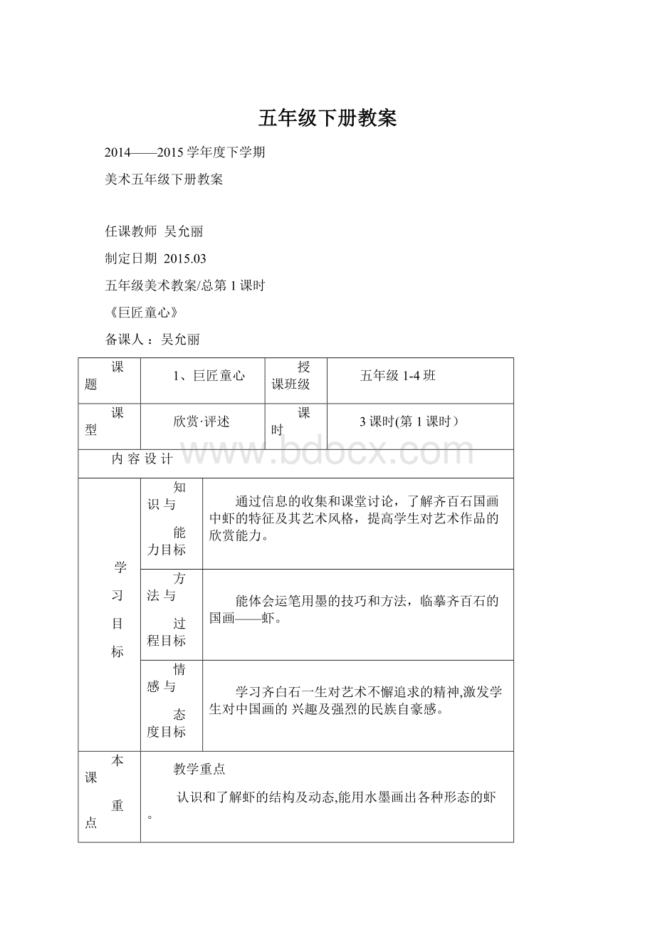 五年级下册教案.docx