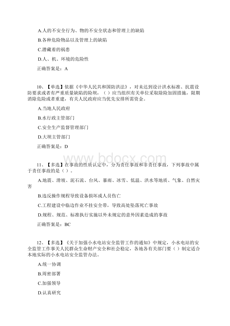 全国水利安全生产知识网络竞赛试题及答案.docx_第3页