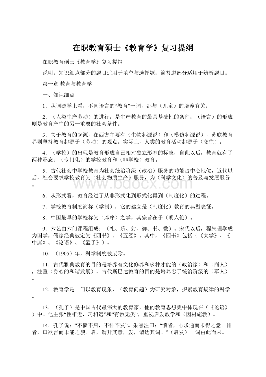 在职教育硕士《教育学》复习提纲.docx_第1页