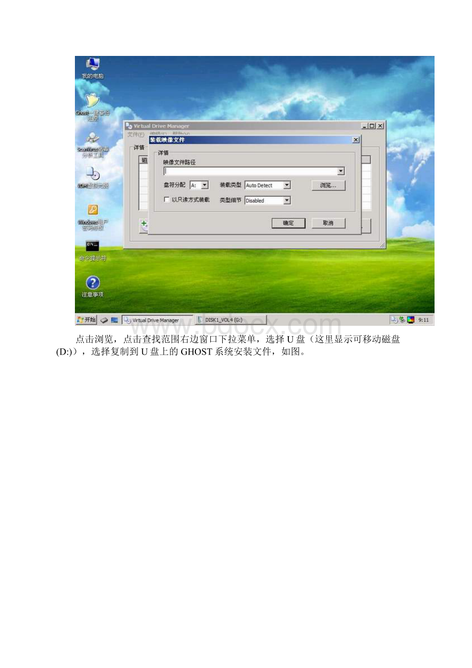 用PE工具箱安装GHOST系统图解.docx_第2页