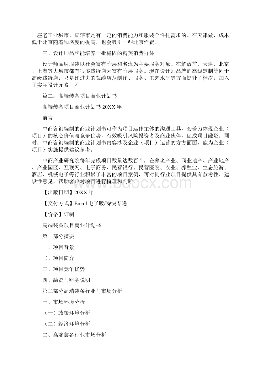 高端定制商业计划书.docx_第2页