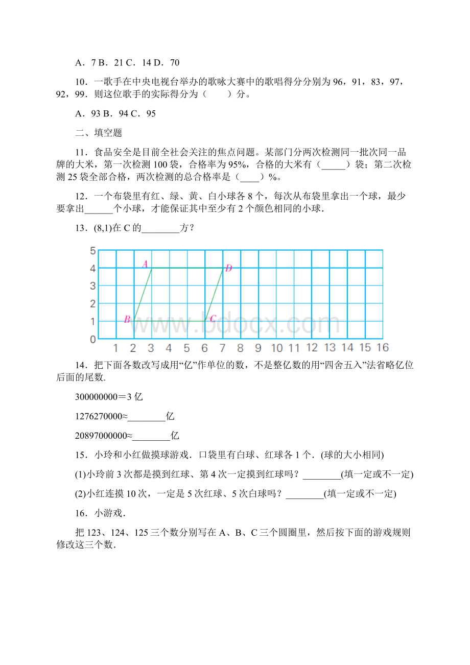 四年级数学下册《解决问题的策略画图整理》教学反思.docx_第3页