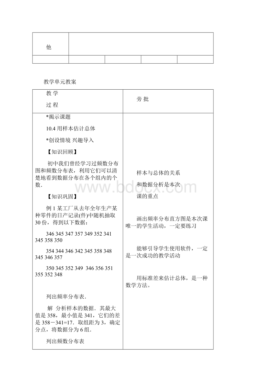 人教版高中数学必修三第二章 统计中职 用样本估计总体 教学单元教案Word文件下载.docx_第2页