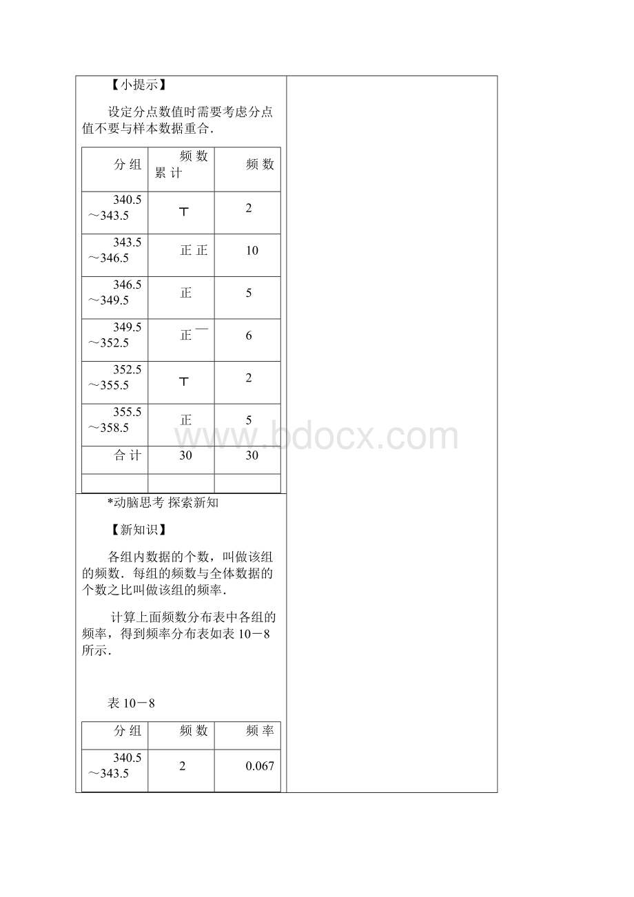 人教版高中数学必修三第二章 统计中职 用样本估计总体 教学单元教案Word文件下载.docx_第3页