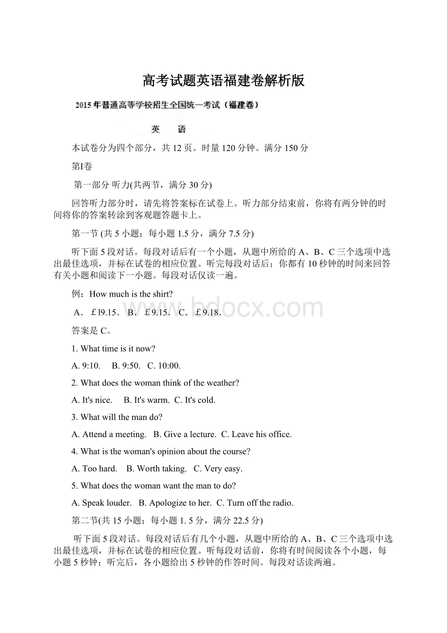 高考试题英语福建卷解析版.docx