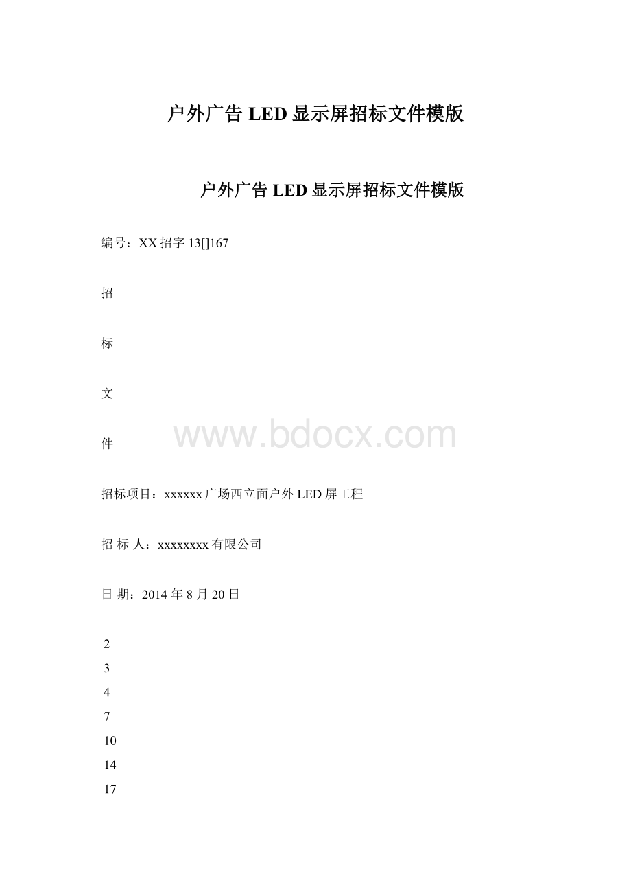 户外广告LED显示屏招标文件模版Word文件下载.docx_第1页