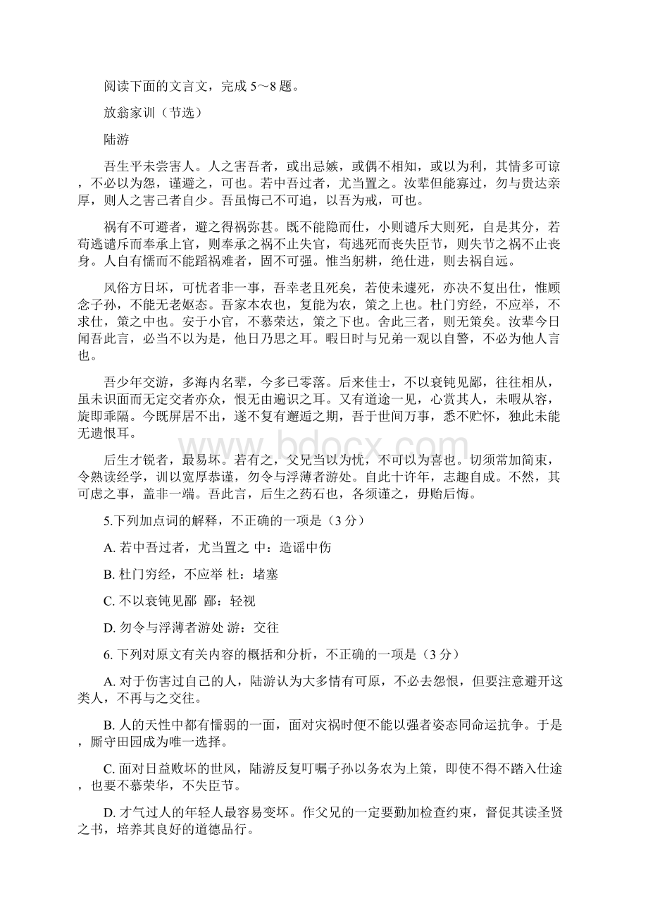 江苏省高考压轴卷语文试题含答案.docx_第3页