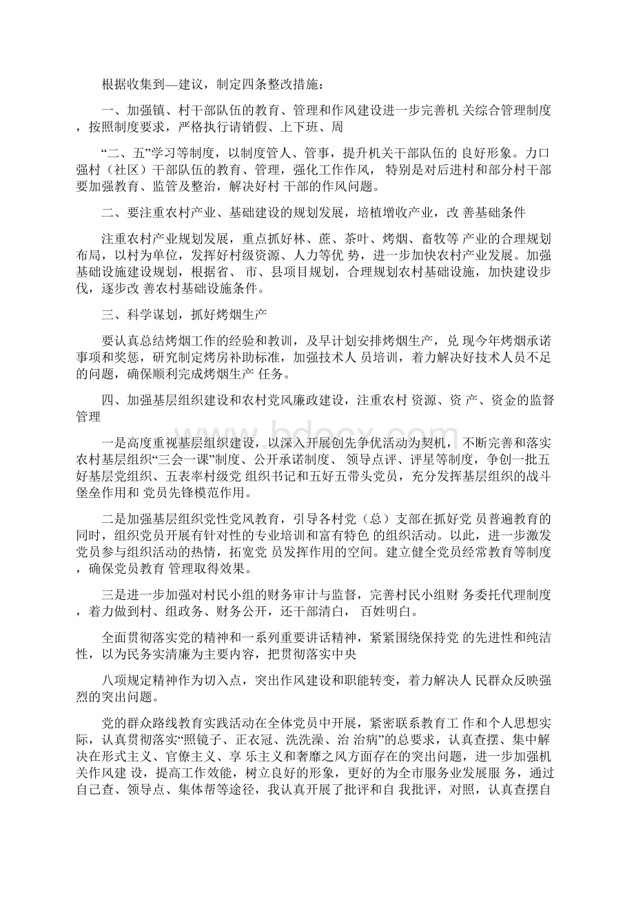 班子存在问题及整改措施.docx_第3页