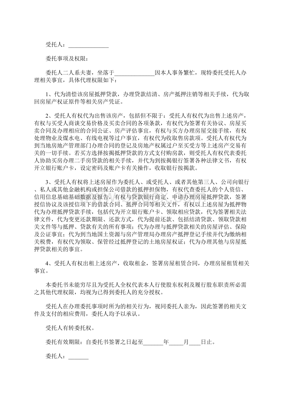 房产公证委托书Word文档下载推荐.docx_第3页