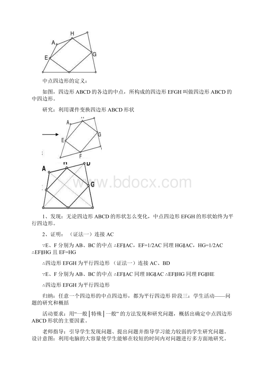 数学人教版八年级下册中点四边形.docx_第2页