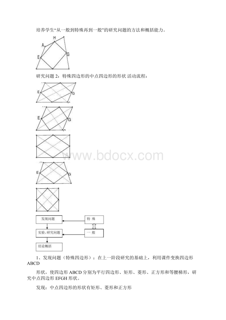 数学人教版八年级下册中点四边形.docx_第3页