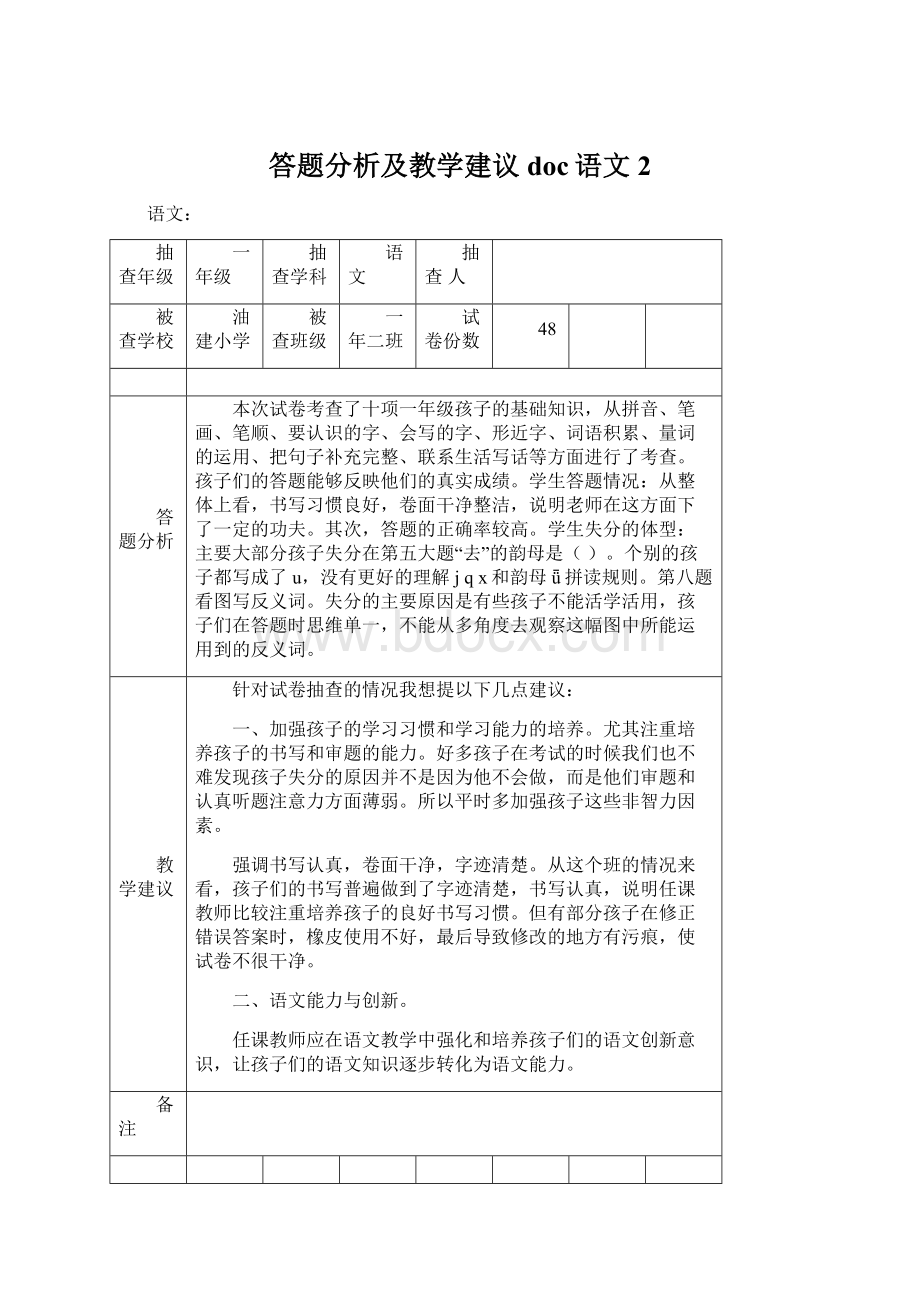 答题分析及教学建议doc语文 2Word文件下载.docx