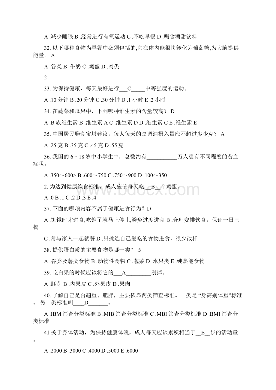 营养与健康试题与答案.docx_第3页