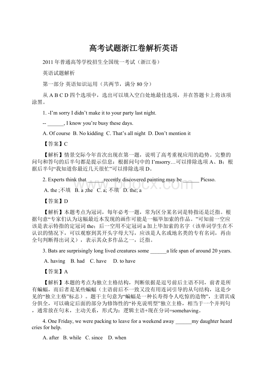 高考试题浙江卷解析英语Word下载.docx