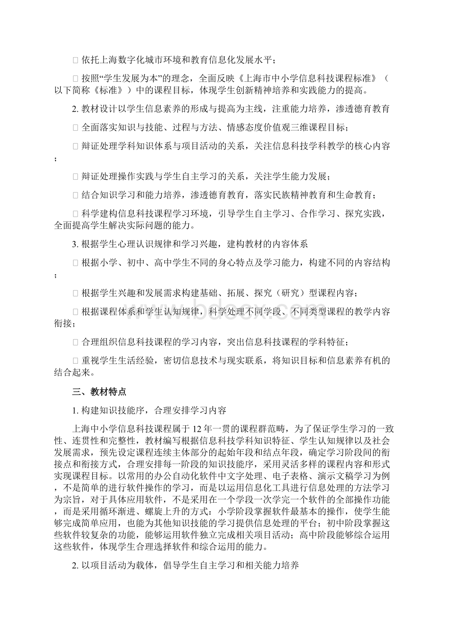 上海中小学信息科技课程华东师范大学出版社.docx_第2页