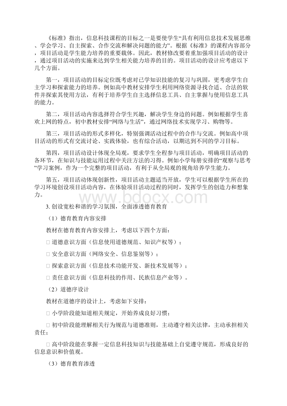 上海中小学信息科技课程华东师范大学出版社.docx_第3页