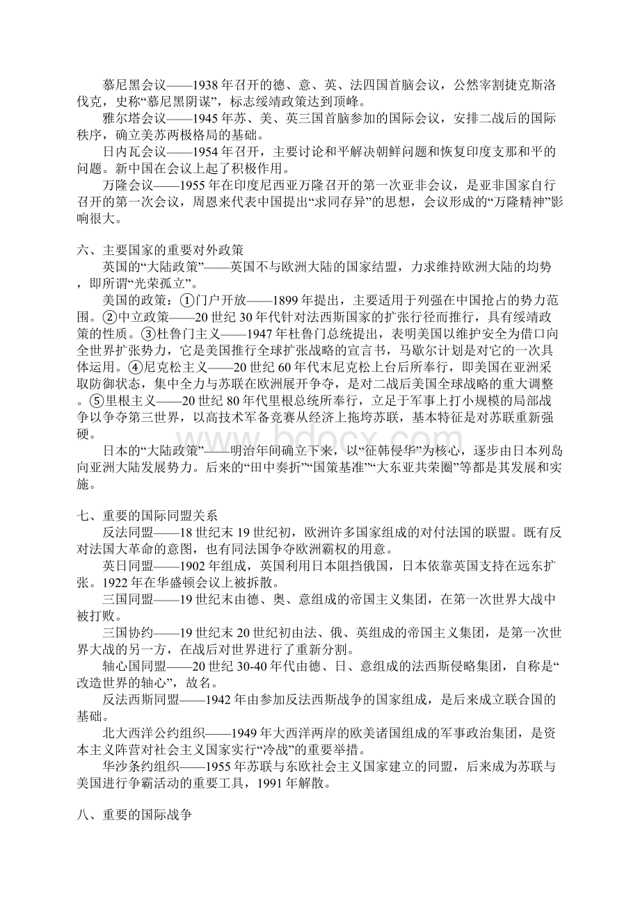 历史专题复习国际关系.docx_第2页