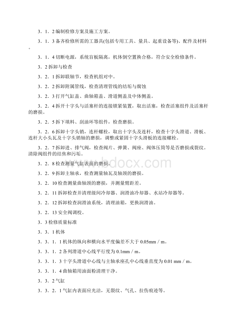 活塞式压缩机维护检修规程教材Word格式文档下载.docx_第3页