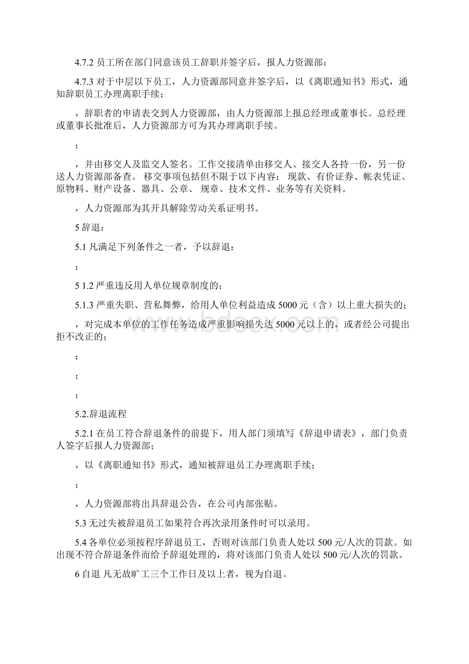 员工离职管理规定Word格式文档下载.docx_第2页