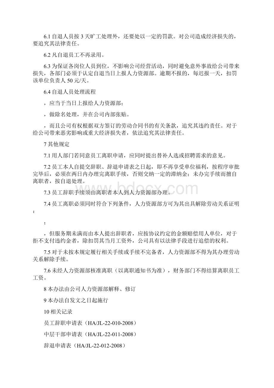 员工离职管理规定.docx_第3页