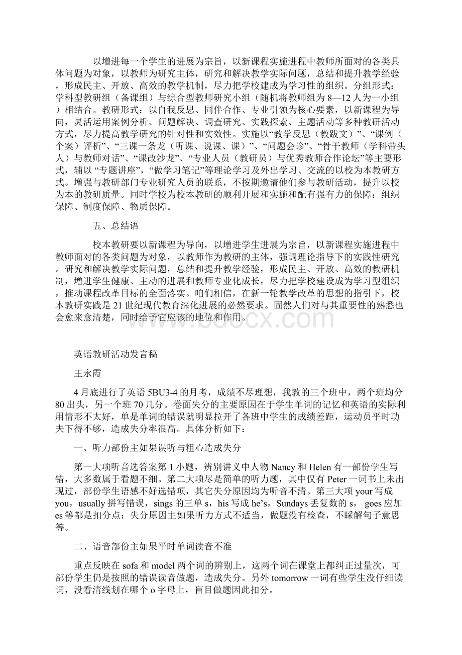 英语教研主题发言稿Word文档格式.docx_第3页